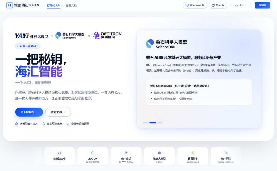 中科闻歌发布海汇TokSea，一站式接入办公、科研、编程大模型